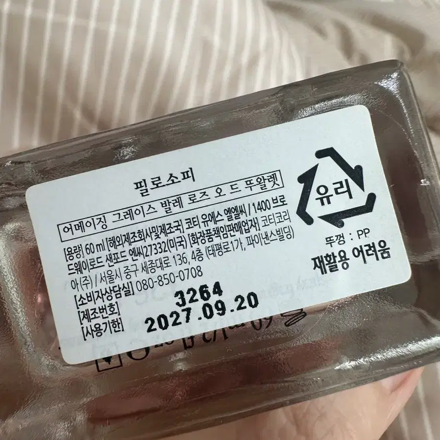 필로소피 어메이징 그레이스 발레 로즈 60ml