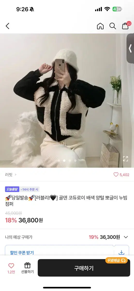 에이블리 배색 털 뽀글이 점퍼 자켓 새상품