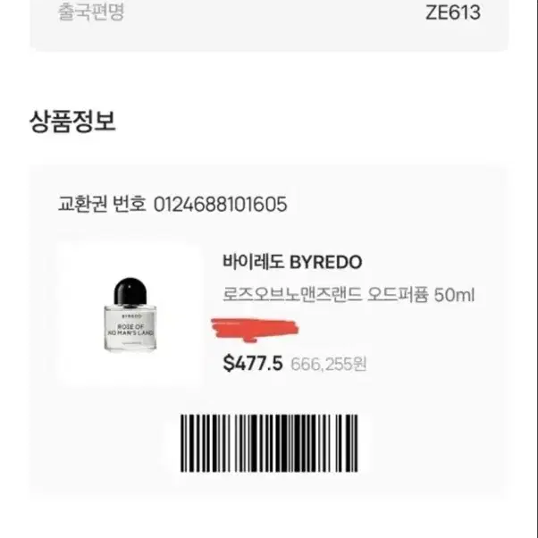 바이레도 로즈오브노맨즈랜드 오드퍼퓸 50ml