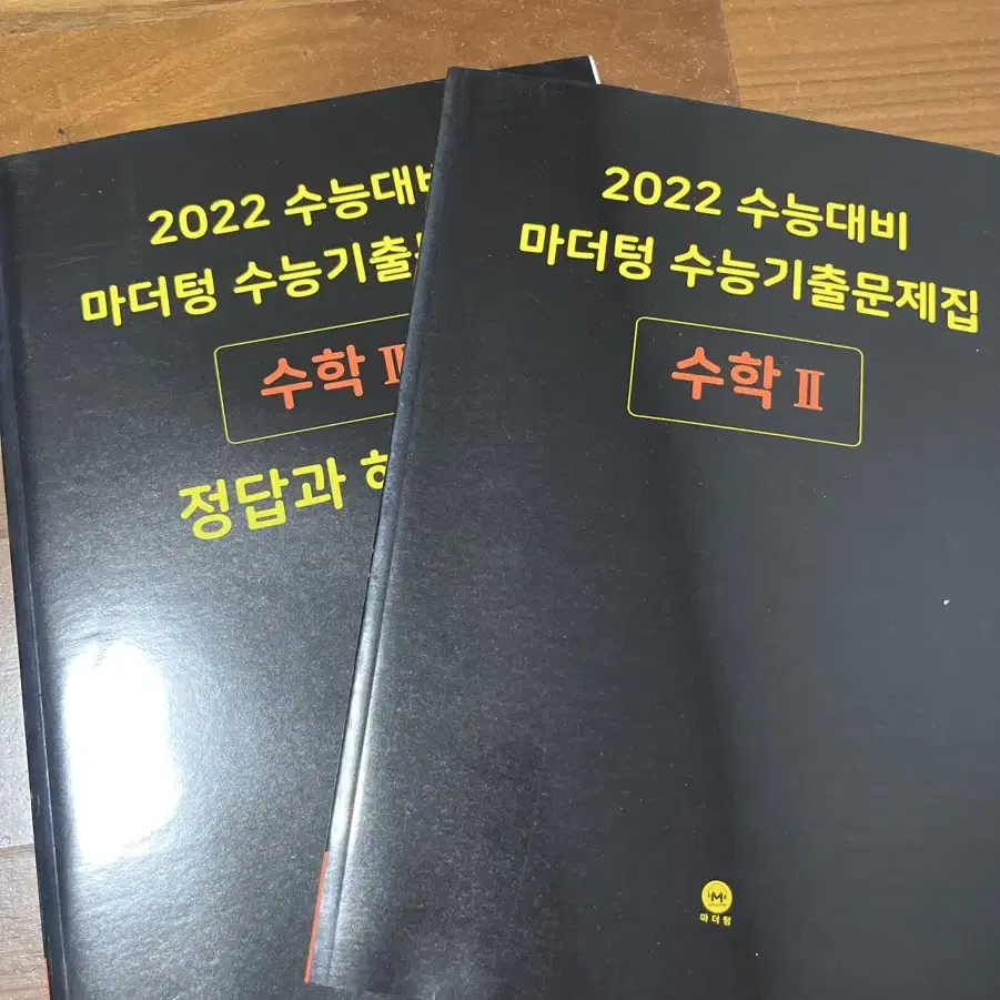 [새 책] 2022 수능대비 마더텅 수능기출문제집 수학2