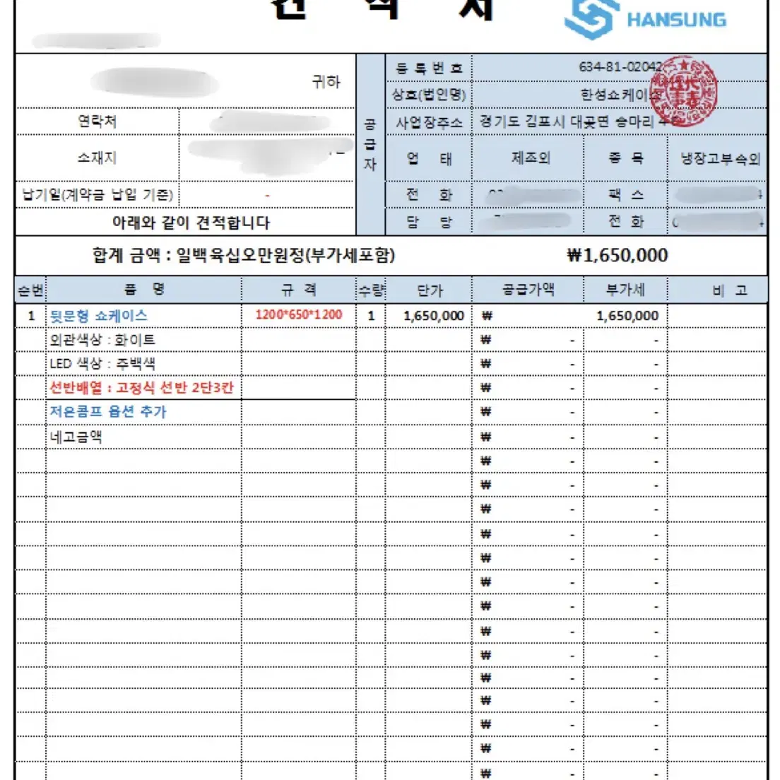 냉장쇼케이스 한성 쇼케이스 1200