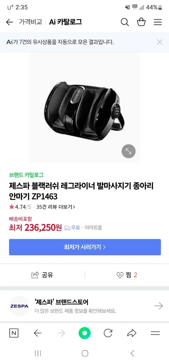 제스파 블랙러쉬 레그라이너 발마사짘