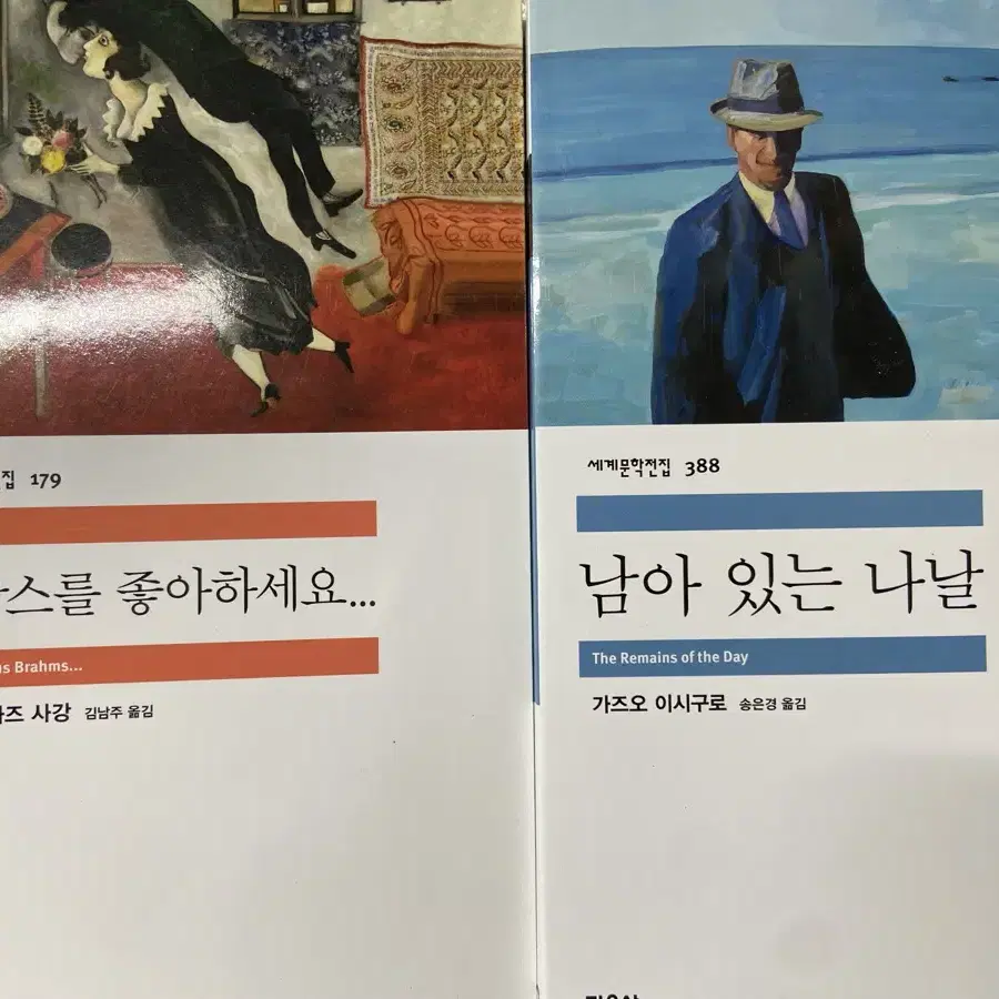 [급처분, 새 책] 민음사 도서 남아 있는 나날, 브람스를 좋아하세요 새