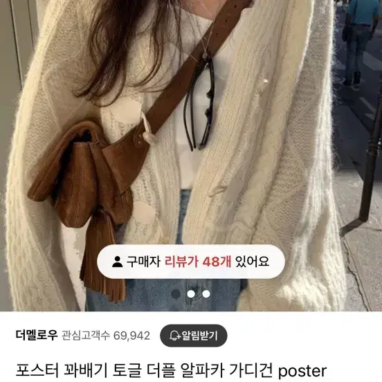 포스터 꽈배기 토글 더플 알파카 가디건