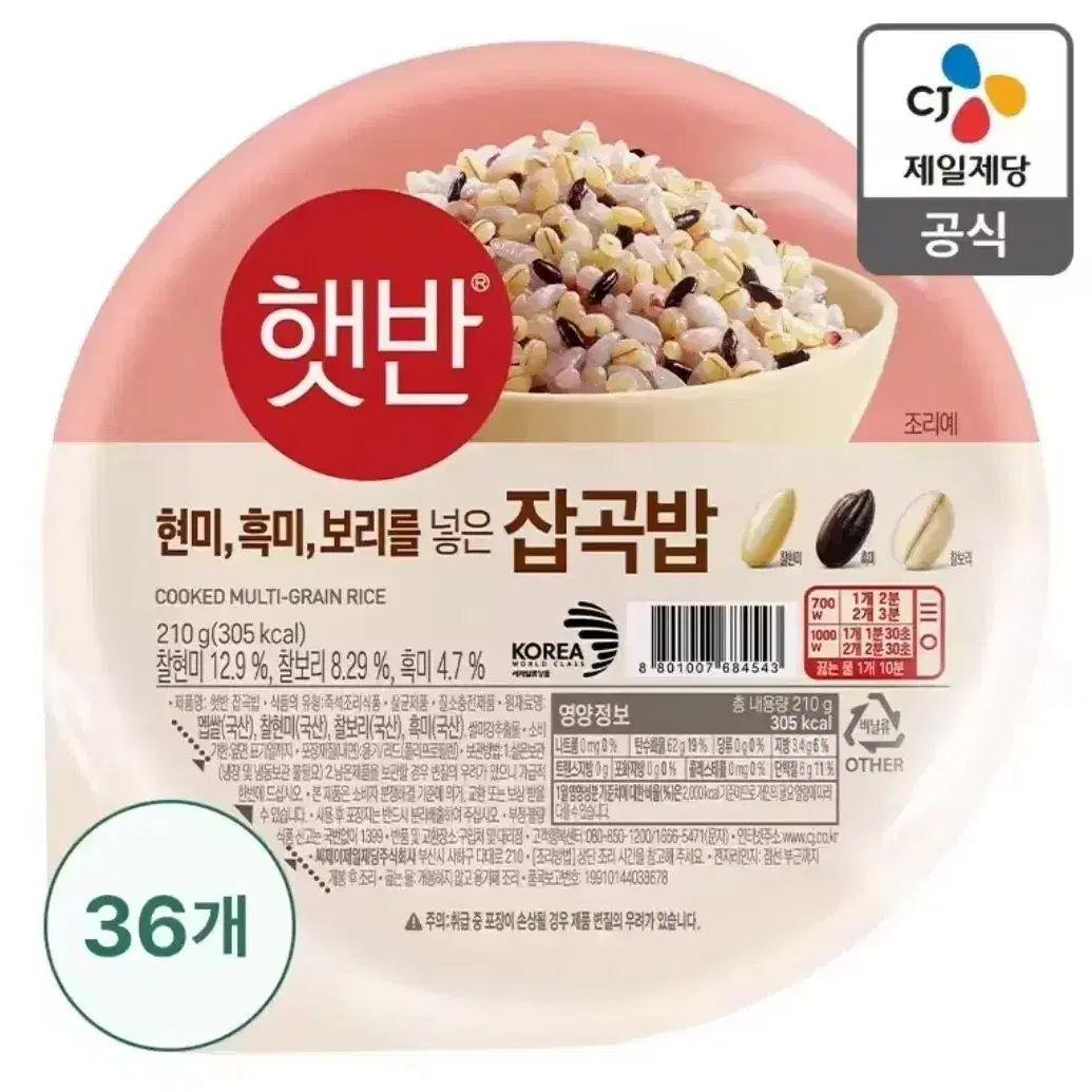 햇반 잡곡밥 210g 36개