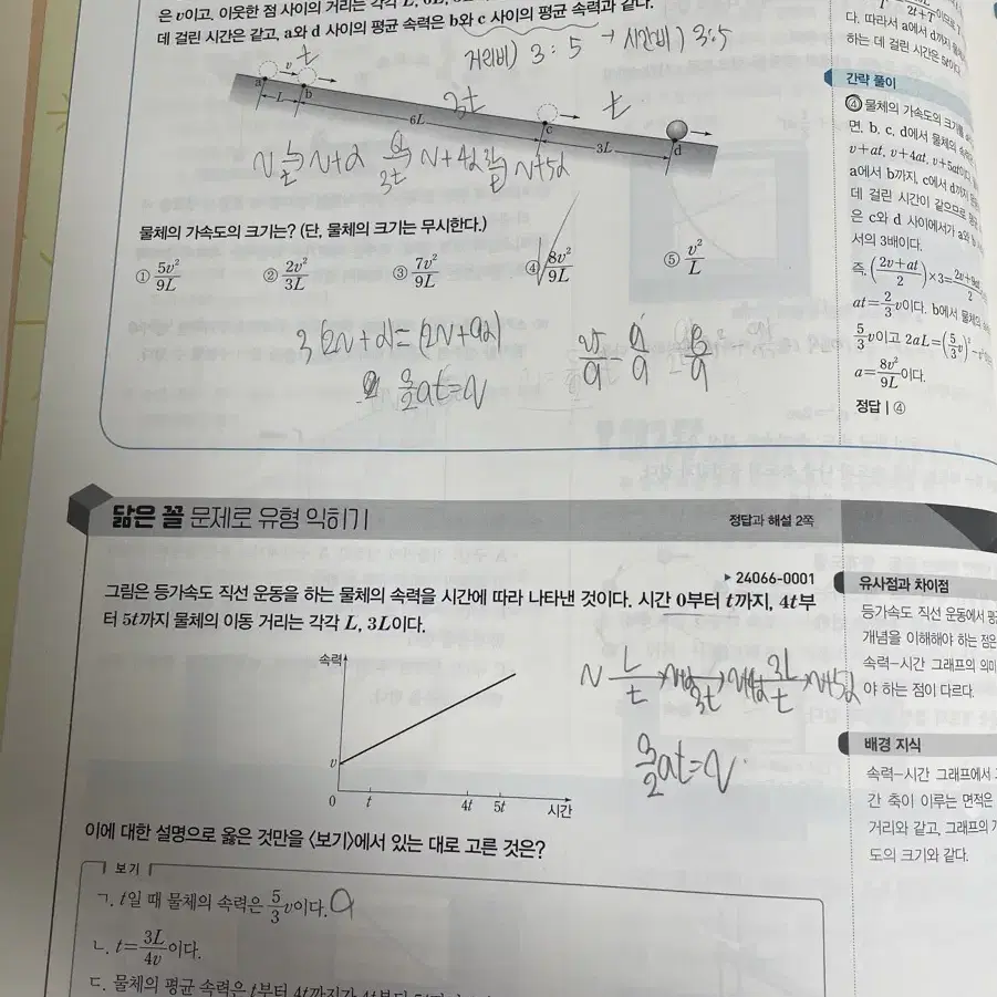 2025 수능대비 수능완성 물리학1