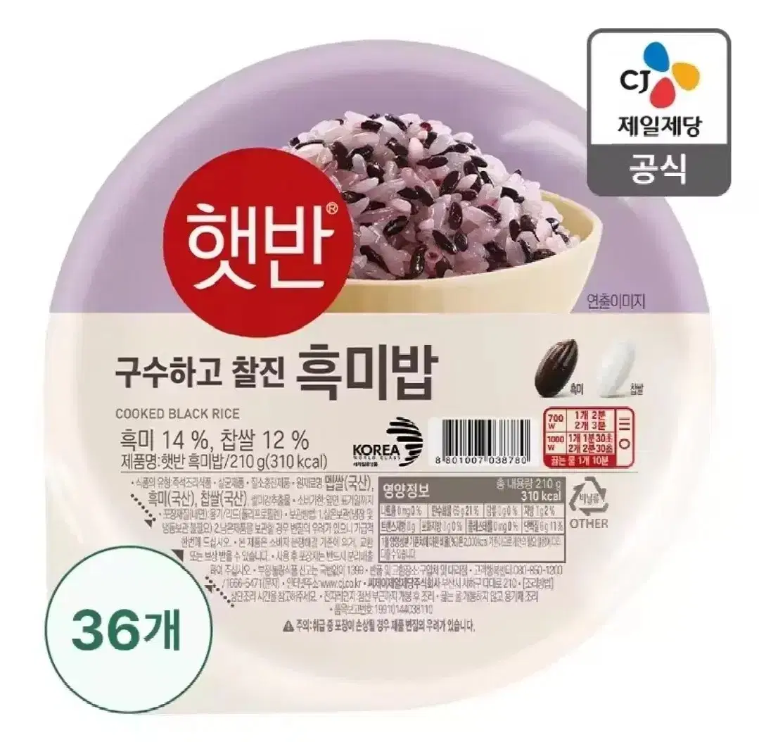 햇반 흑미밥 210g 36개