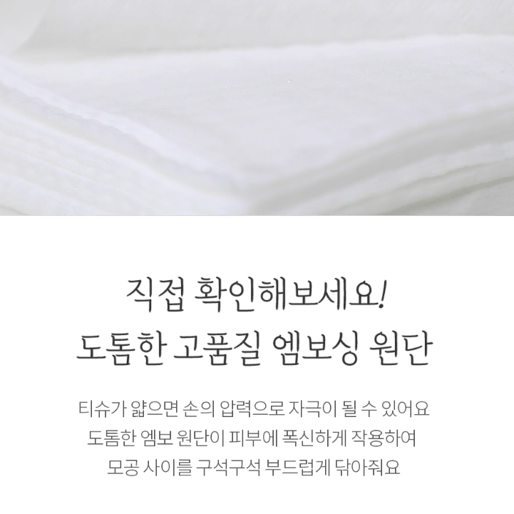 [새상품/원가 1.5] 마녀공장 퓨어 클렌징 티슈 80매