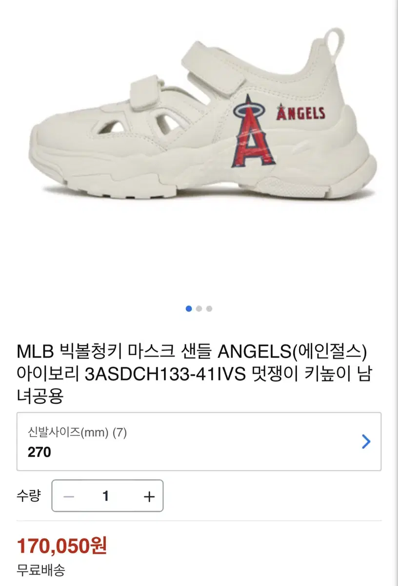 MLB 빅볼 청키 마스크 샌들 신발 270