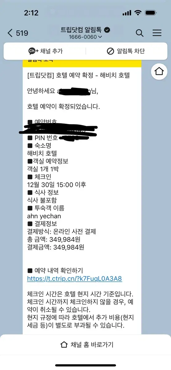 12/30일 제주 해비치 호텔 숙박권