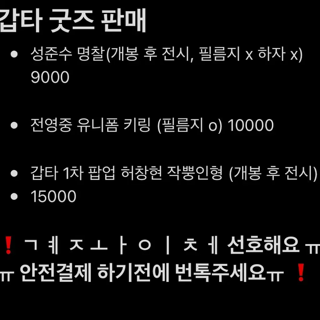 가비지타임 갑타 팝업 웹툰 굿즈 양도 판매 성준수 전영중 허창현