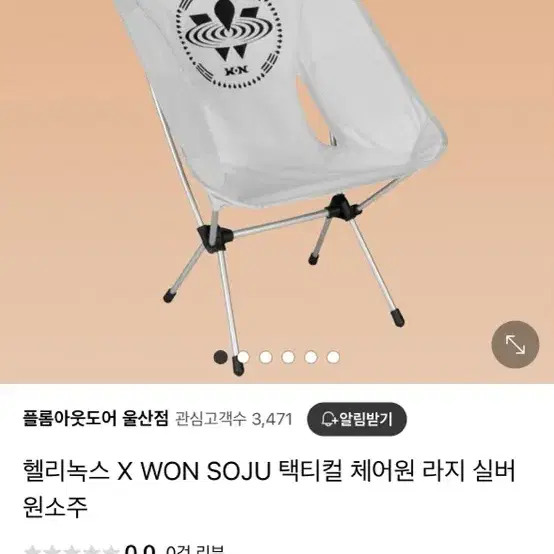 헬리녹스 X WON SOJU 택티컬 체어원 라지 실버  캠핑의자