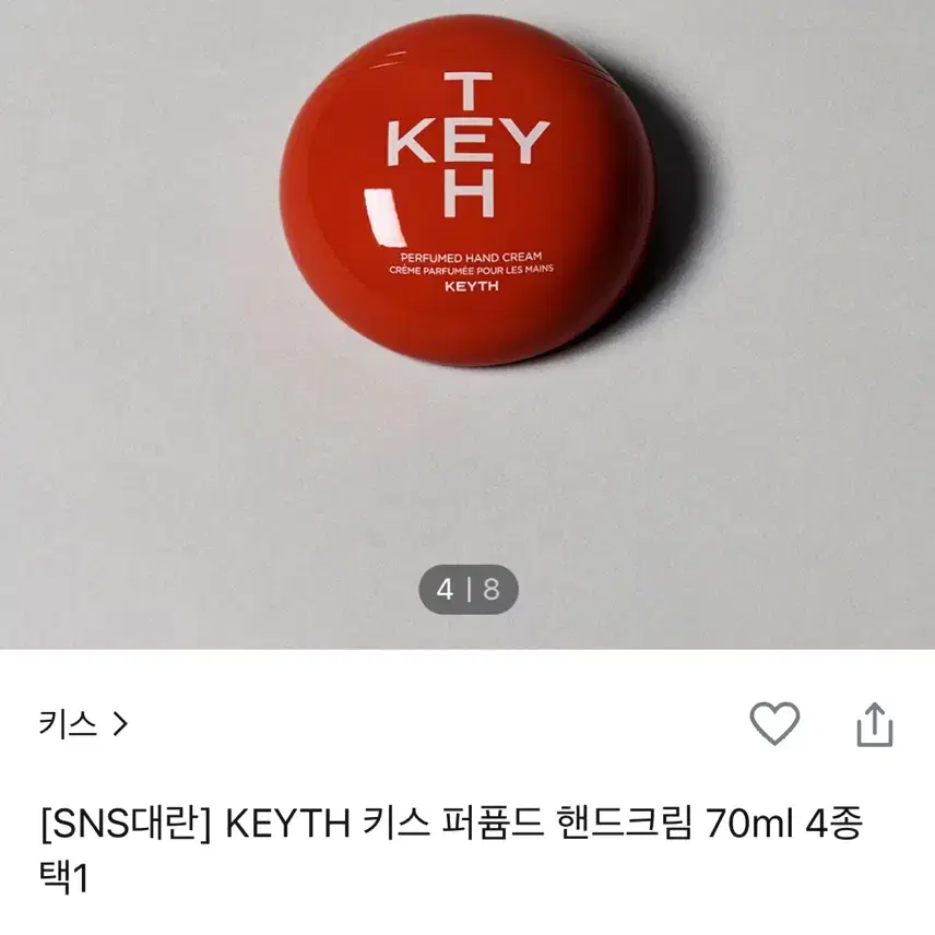 KEYTH 키스 퍼퓸드 핸드크림