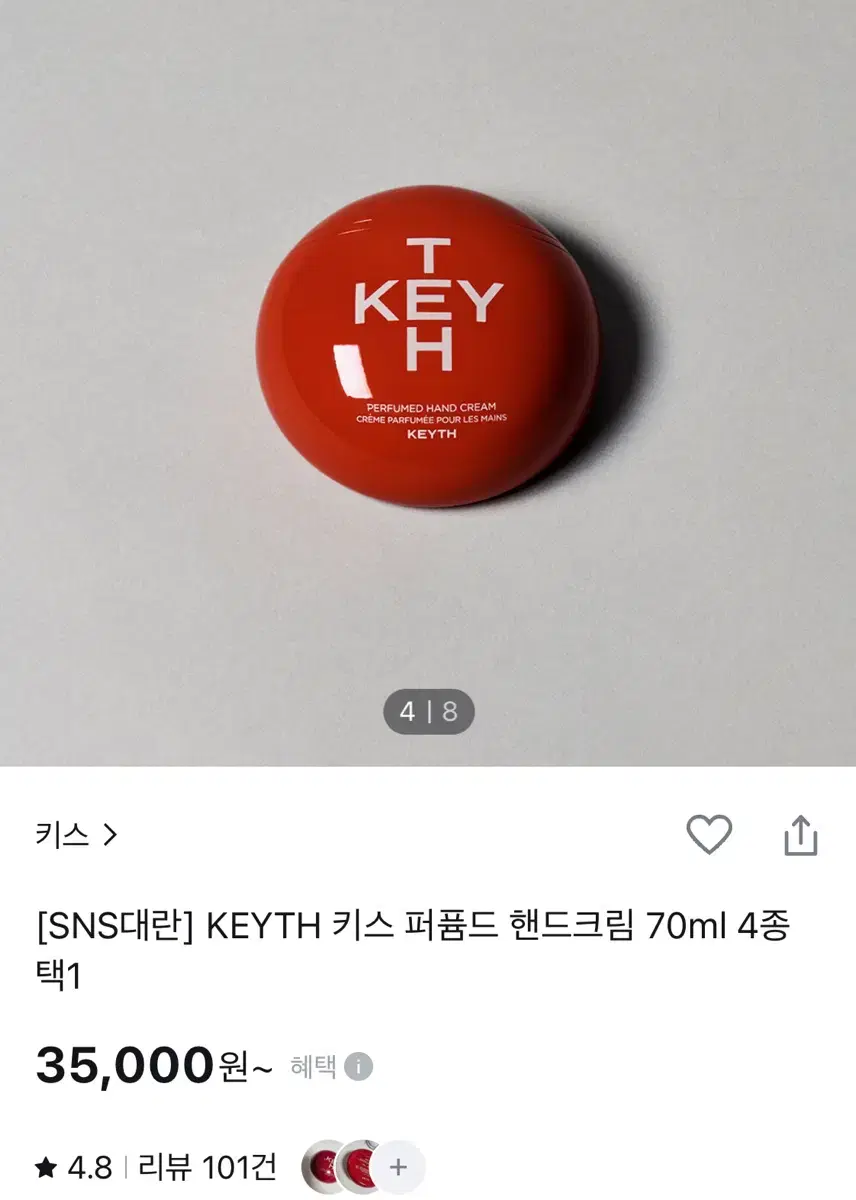 KEYTH 키스 퍼퓸드 핸드크림