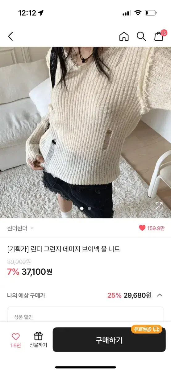 윈더윈더 카리나 린디 그런지 데미지 브이넥 울 니트 팝니다