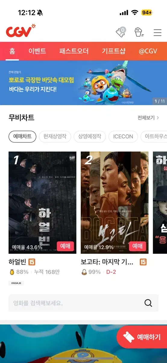 Cgv 영화관람권