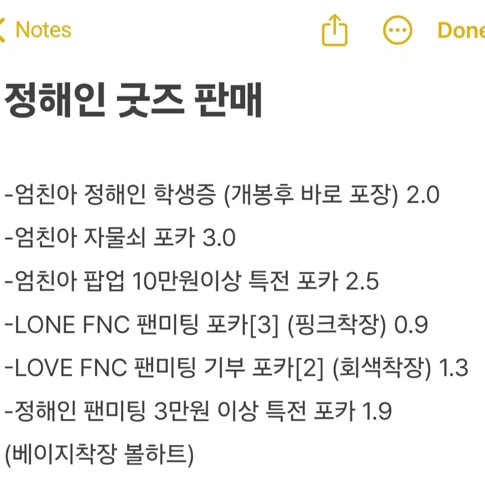 정해인 굿즈 판매 ㅣ 정해인 포카 엄친아 팬미팅 학생증 특전 LOVE