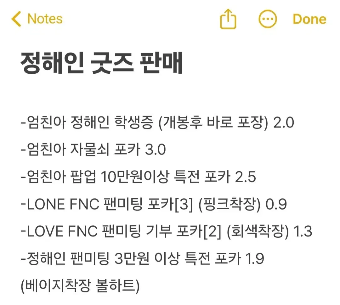 정해인 굿즈 판매 ㅣ 정해인 포카 엄친아 팬미팅 학생증 특전 LOVE