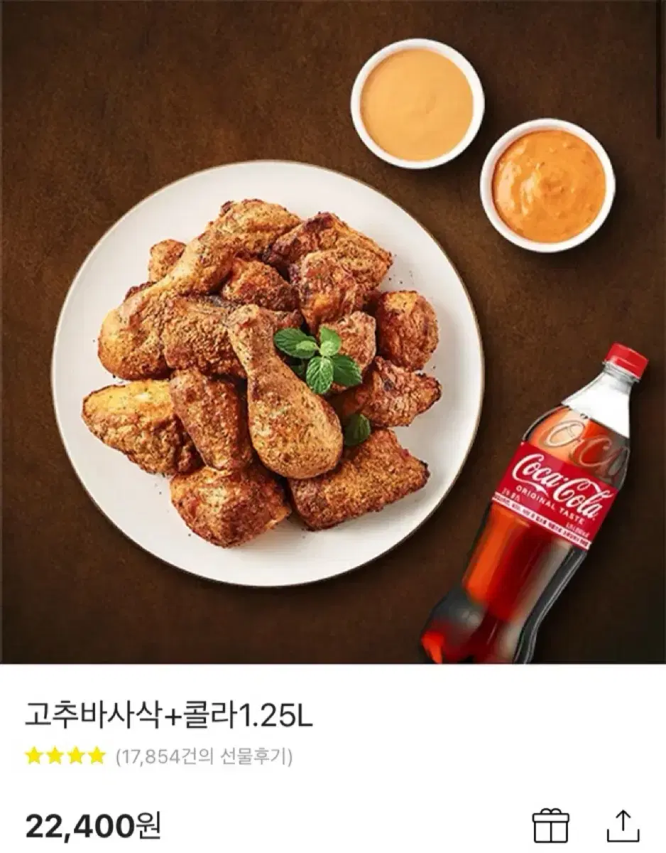 굽네치킨 고추바사삭