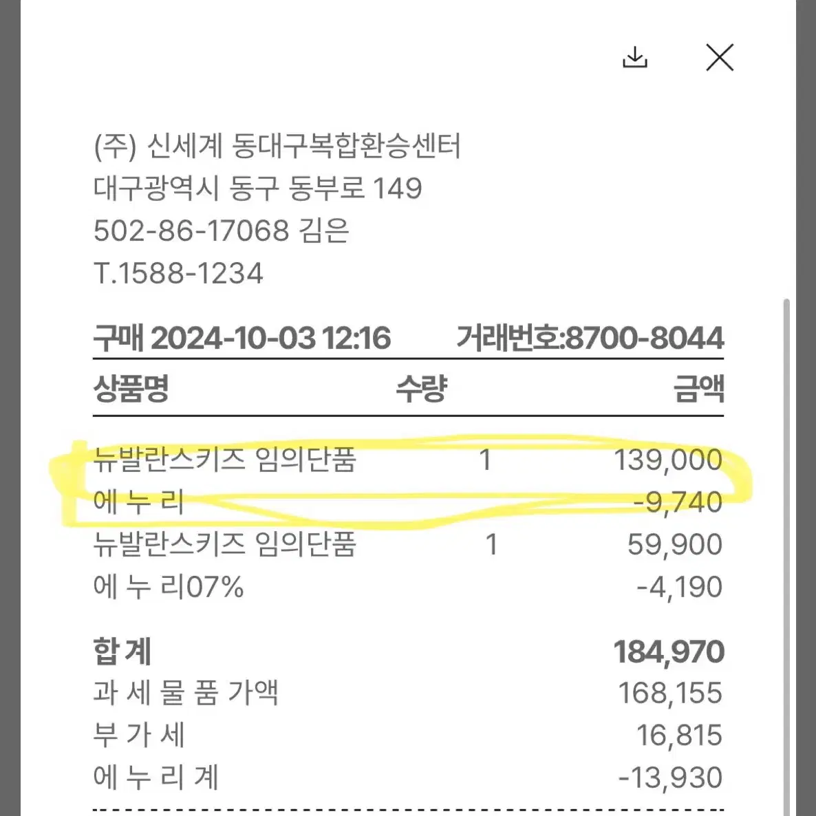 뉴발키즈 3pc (140사이즈)