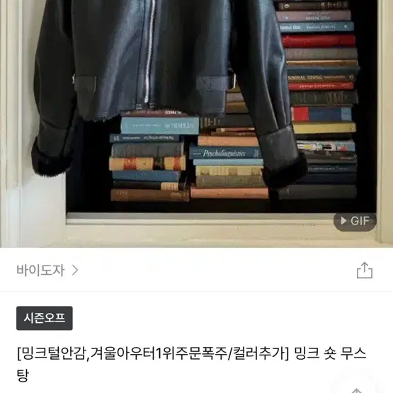 바이도자 밍크 숏 무스탕 브라운