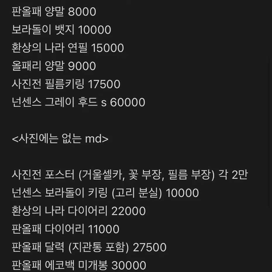 잔나비 md 원가 or 원가 이하 다수 양도