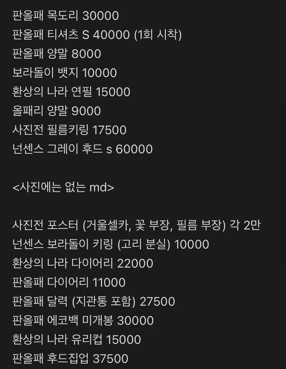 잔나비 md 원가 or 원가 이하 다수 양도