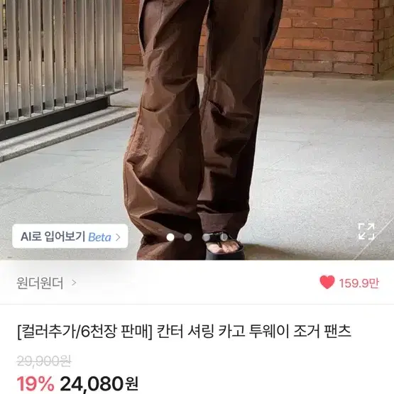 원더원더 조거팬츠