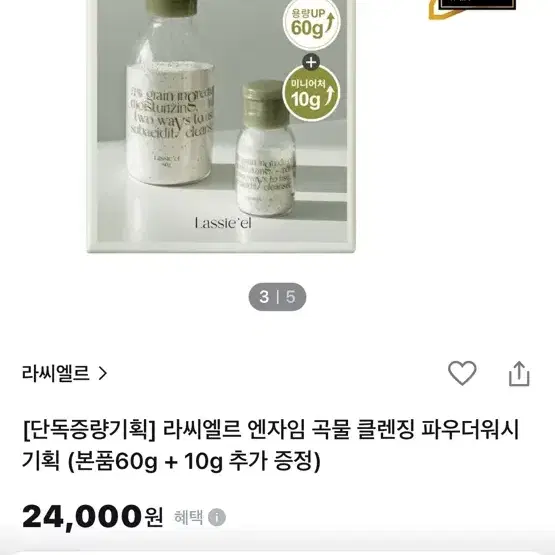 라씨엘르 파우더워시