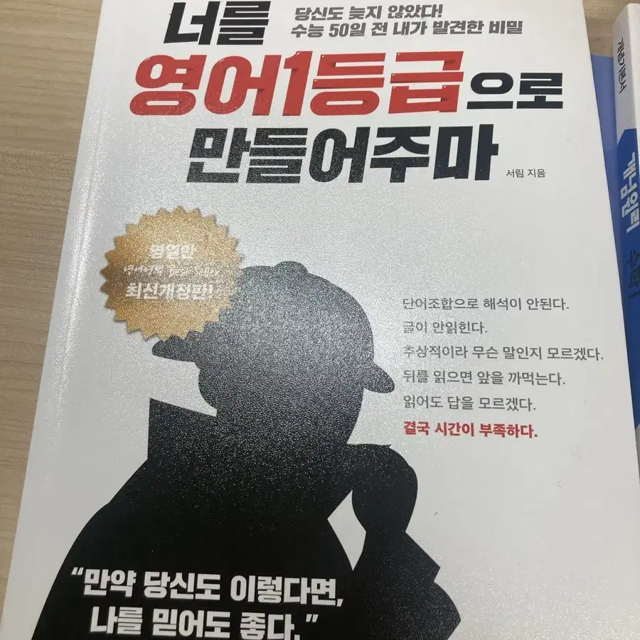 너를 영어 1등급으로 만들어주마 영일만