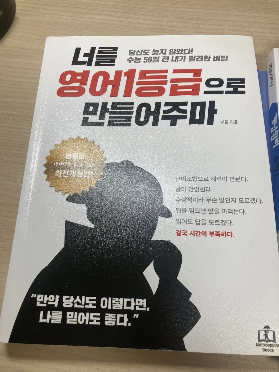 너를 영어 1등급으로 만들어주마 영일만