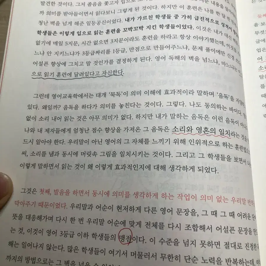 너를 영어 1등급으로 만들어주마 영일만