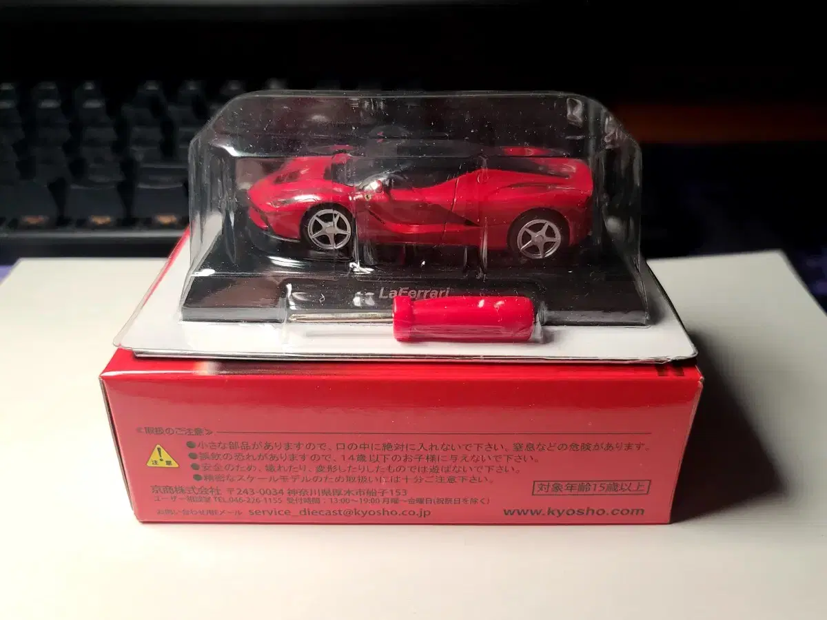 교쇼(kyosho) 라페라리