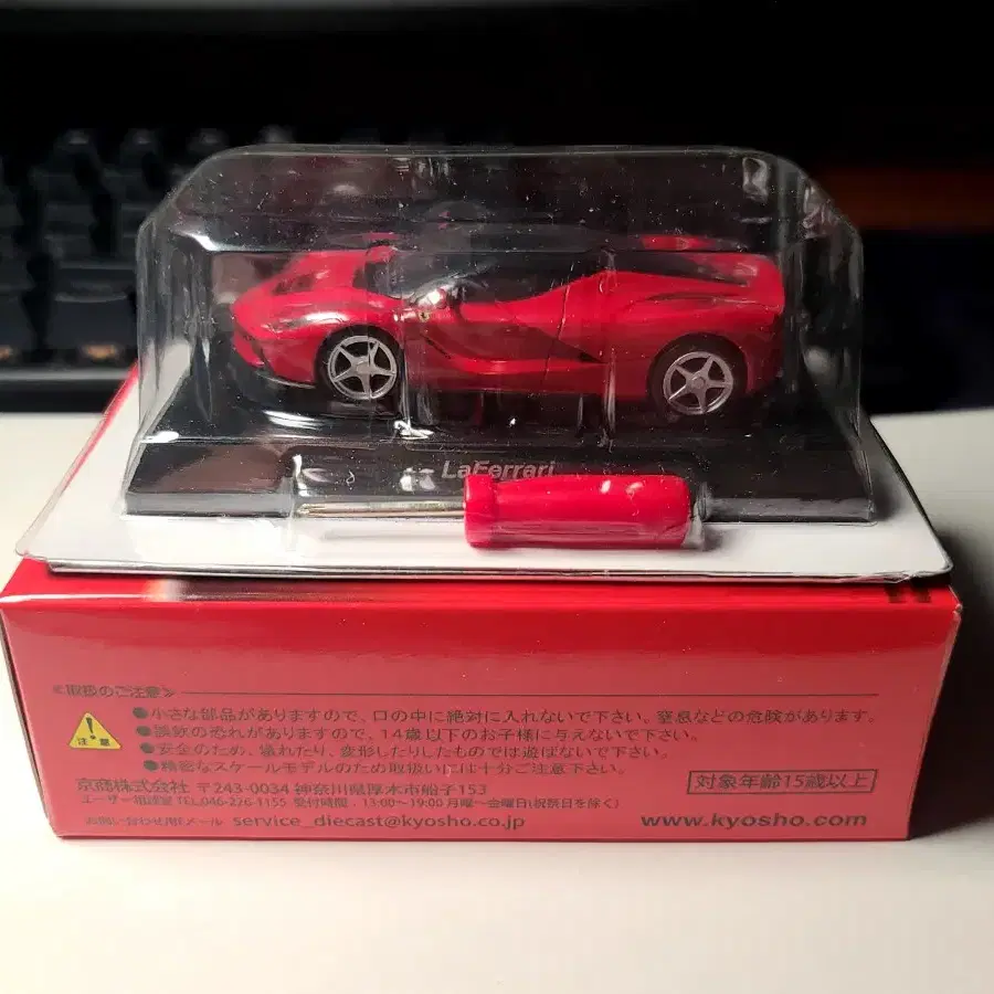 교쇼(kyosho) 라페라리