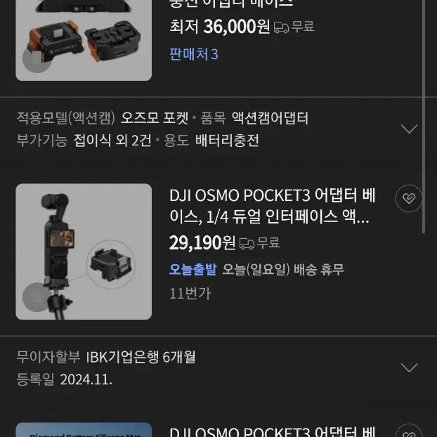 오즈모 포켓3 충전 어댑터 베이스