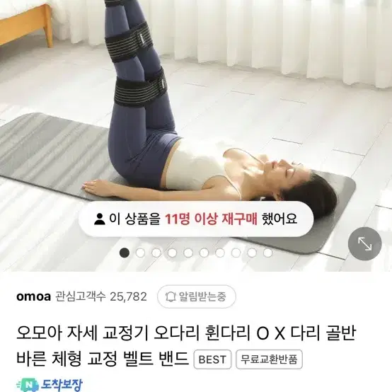 오모아 자세 교정기 오다리 휜다리 O X 다리 골반 바른 체형 교정 벨트