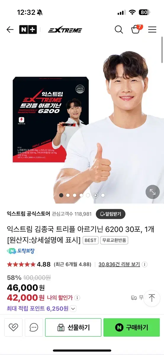 익스트림 트리플 아르기닌 6200 23포