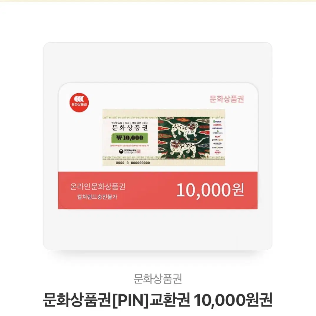 문화상품권 10000원권