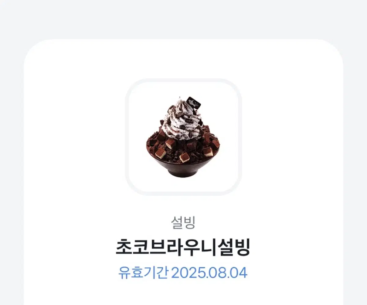 설빙 초코브라우니