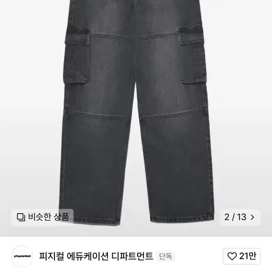 피지컬 에듀케이션 디파트먼트 DENIM WASHED CARGO PANTS