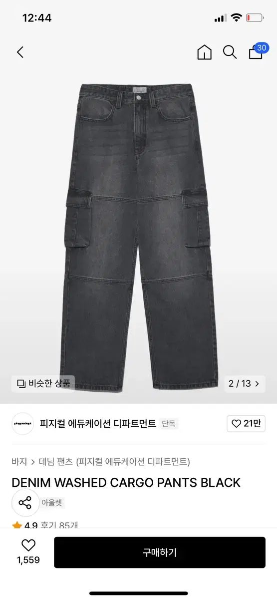 피지컬 에듀케이션 디파트먼트 DENIM WASHED CARGO PANTS