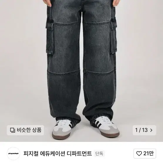 피지컬 에듀케이션 디파트먼트 DENIM WASHED CARGO PANTS