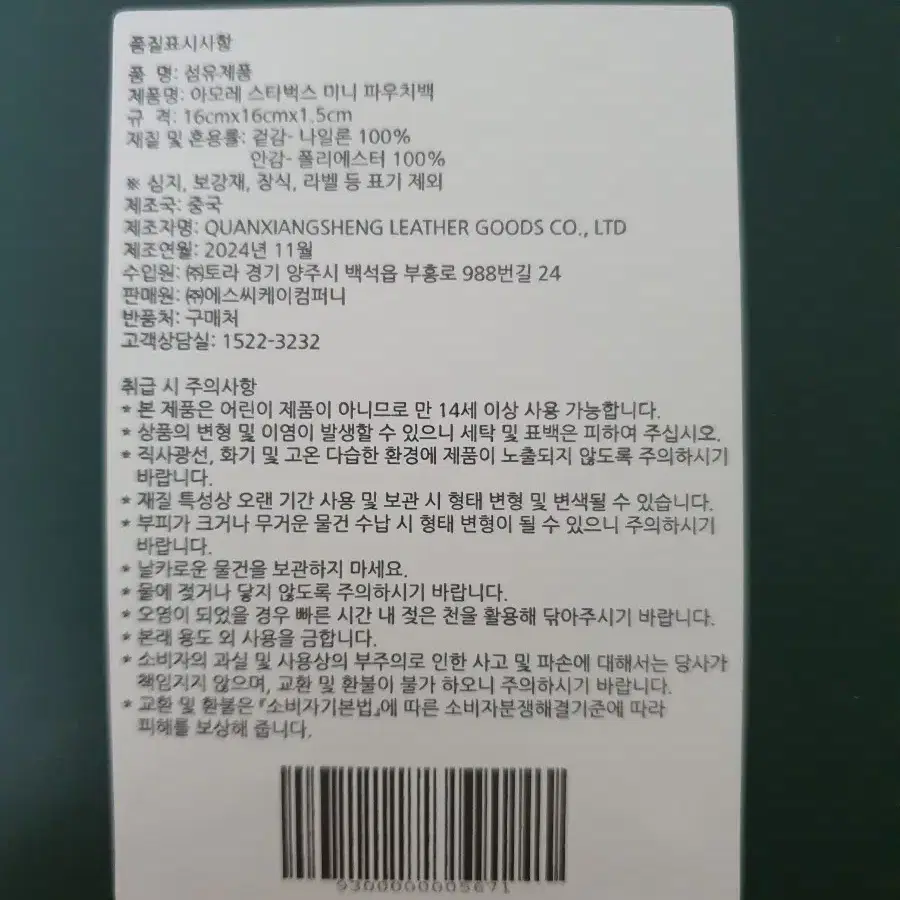 아모레몰 x 스타벅스 콜라보 파우치백