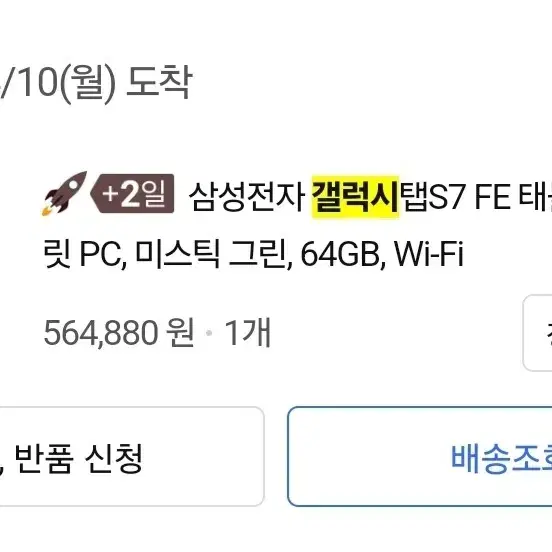 갤럭시탭 S7 FE 태블릿PC (케이스 포함)