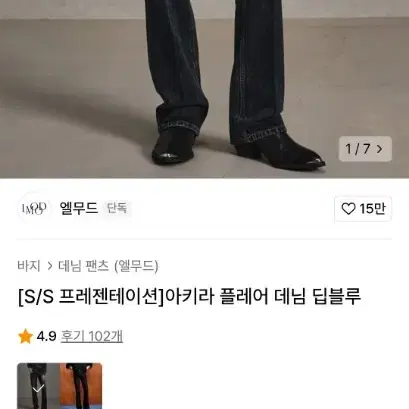 엘무드 아키라 플레어 데님 딥블루 46사이즈