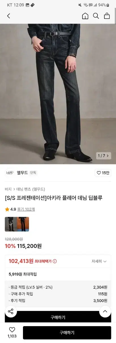 엘무드 아키라 플레어 데님 딥블루 46사이즈