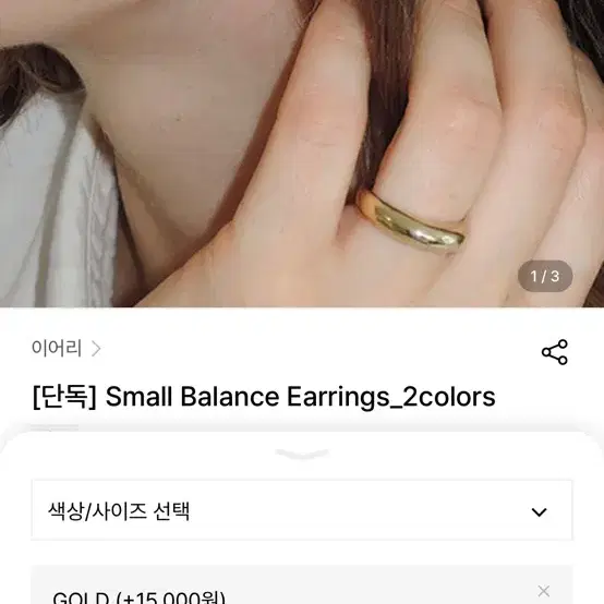 이어리 귀걸이 Small Balance Earrings 골드