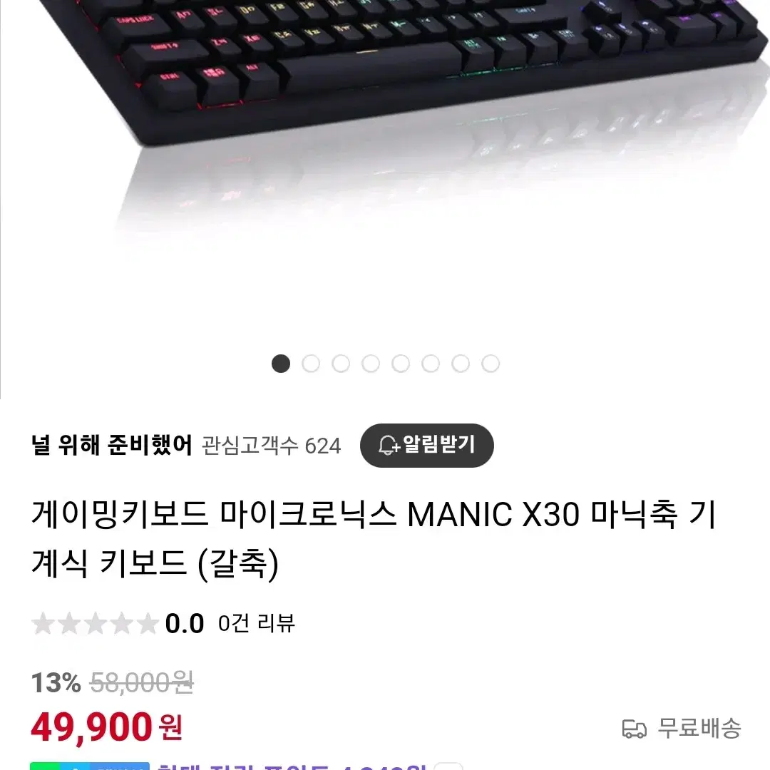 [새제품] 게이밍키보드 MANIC X30 마닉축 기계식 키보드 갈축