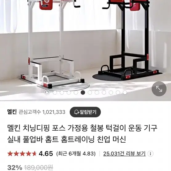 멜킨 조립식 턱걸이 철봉