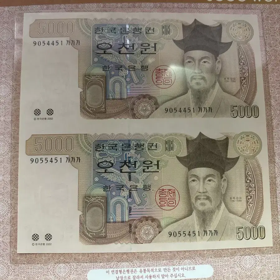 2002년 한국은행 4차 오천원 PCGS 67 OPQ 고등급 연결형 화폐